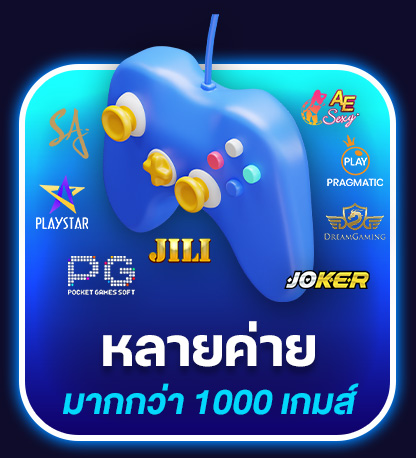 เกมมากมาย by starwin88